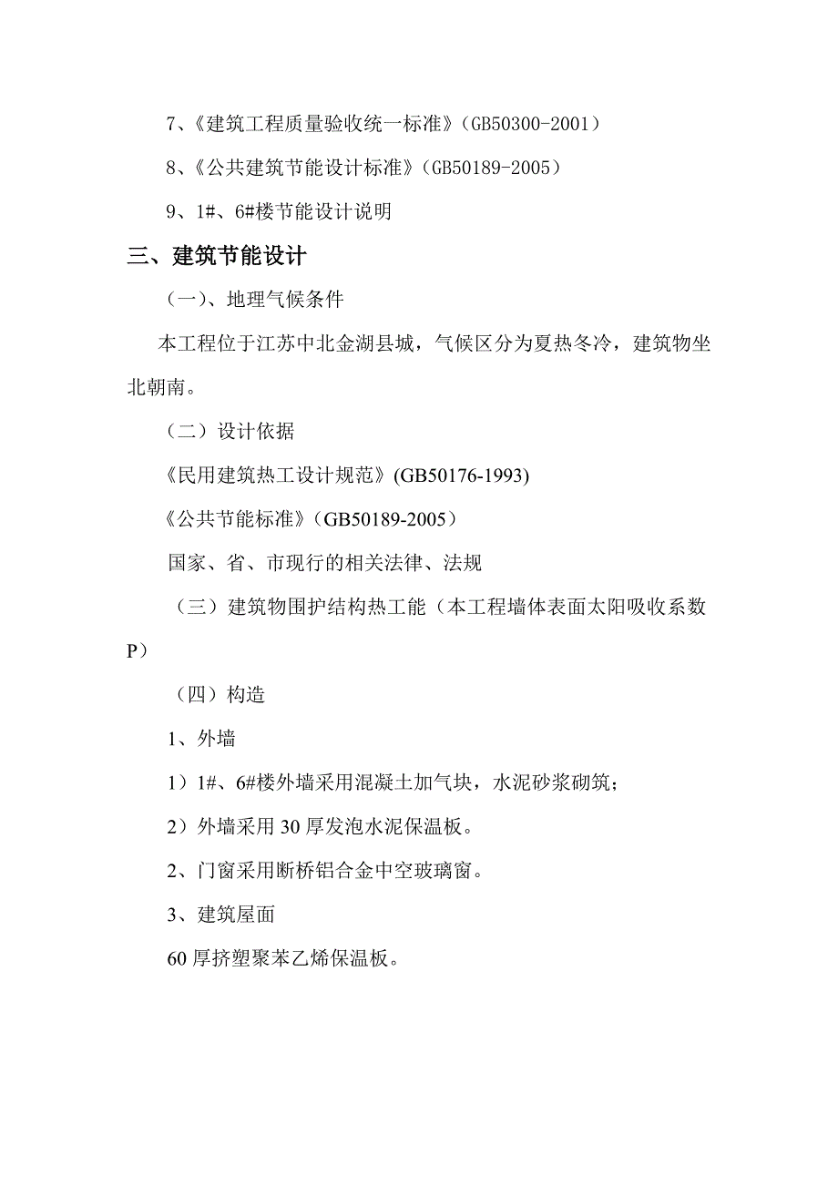 江苏某高层城市综合体建筑节能专项施工方案.doc_第3页