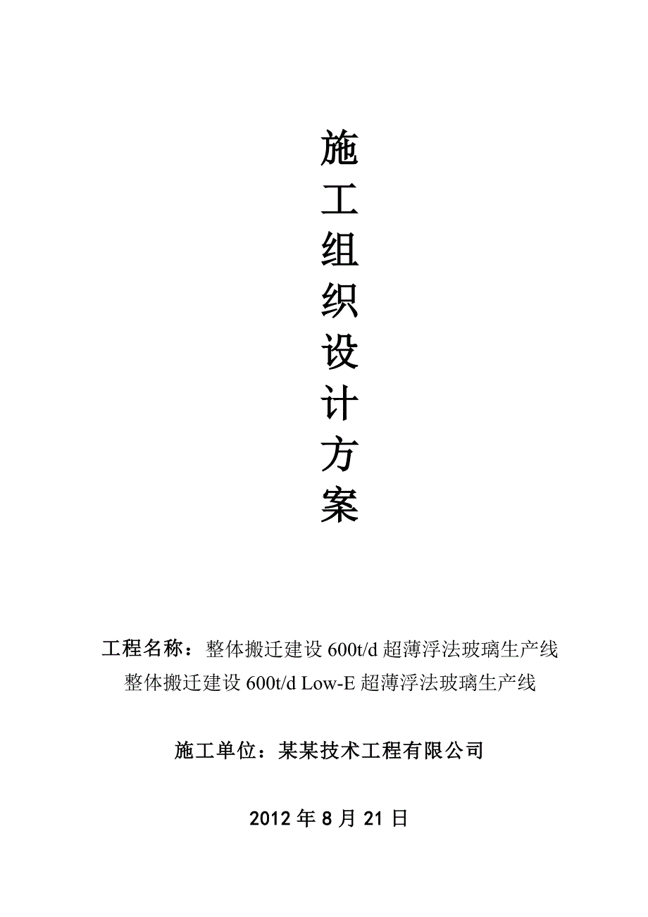 河北某工业园区消防工程消防系统施工组织设计(火灾自动报警系统).doc_第3页