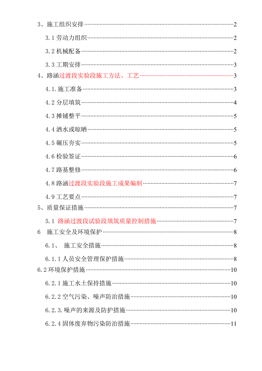 江苏某新建铁路工程路基涵洞过渡段实时性施工方案.doc_第2页