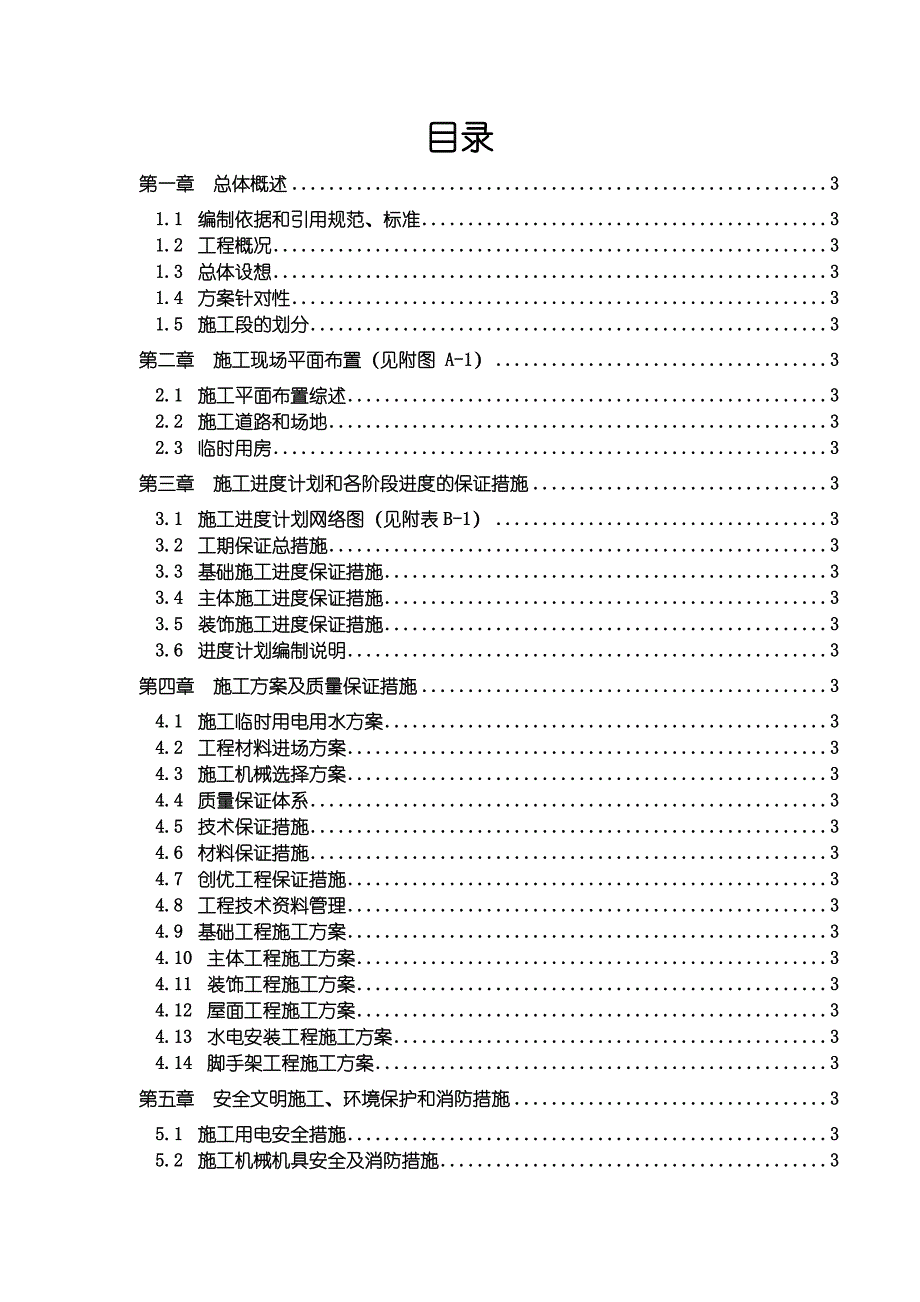 江苏某框架结构教学楼施工组织设计(附示意图).doc_第1页