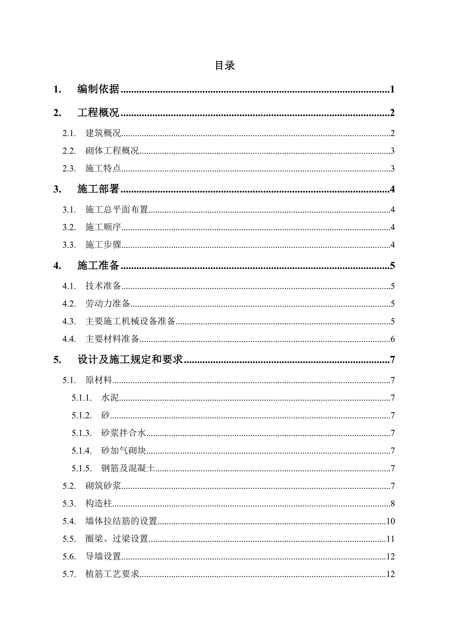 江苏某小区高层住宅楼填充墙砌体施工方案(含详图).doc_第1页