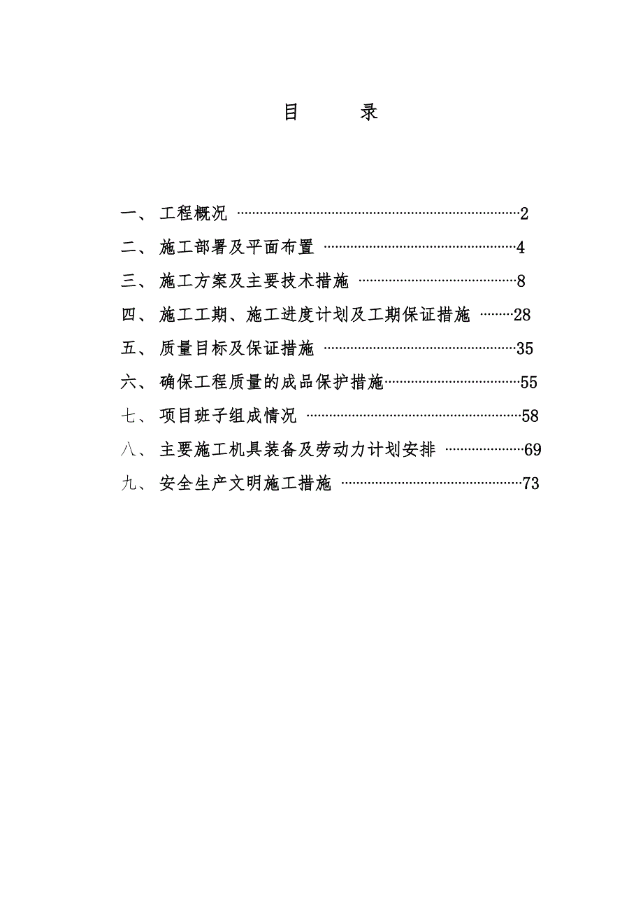 河北某办公楼改造工程外墙装修工程施工方案(玻璃幕墙).doc_第1页