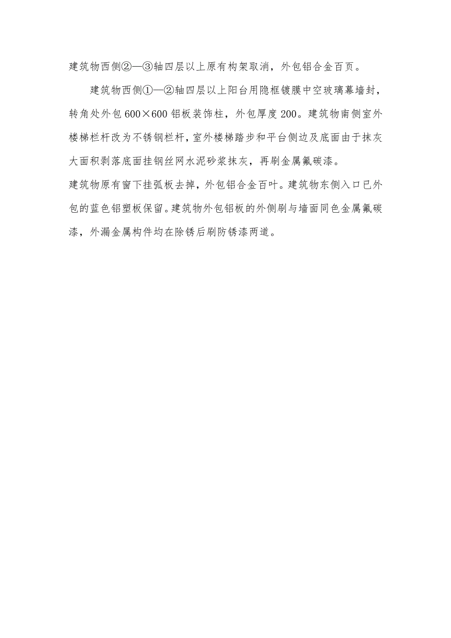 河北某办公楼改造工程外墙装修工程施工方案(玻璃幕墙).doc_第3页