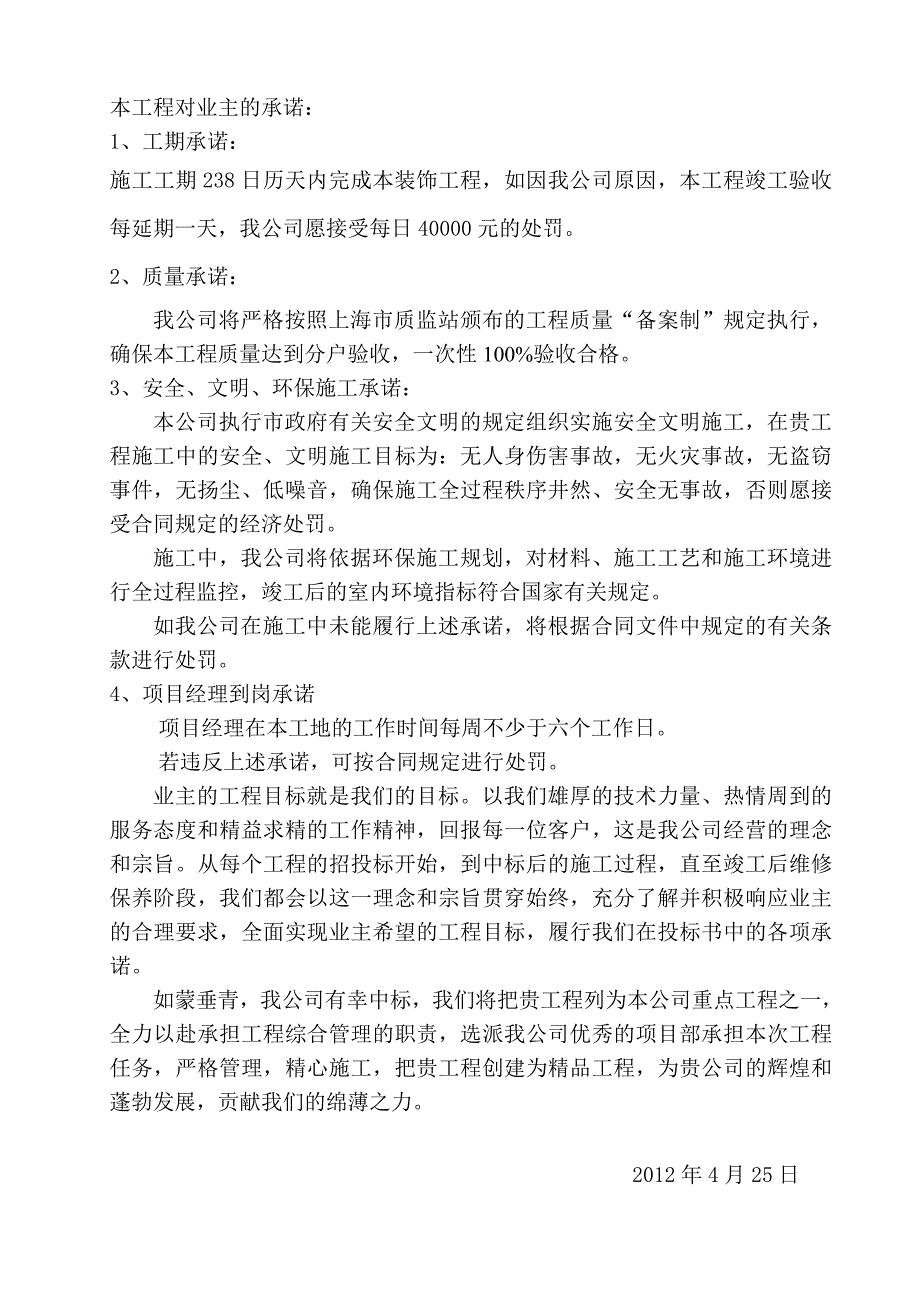 江苏省某住宅工程室内精装修施工组织设计.doc_第3页