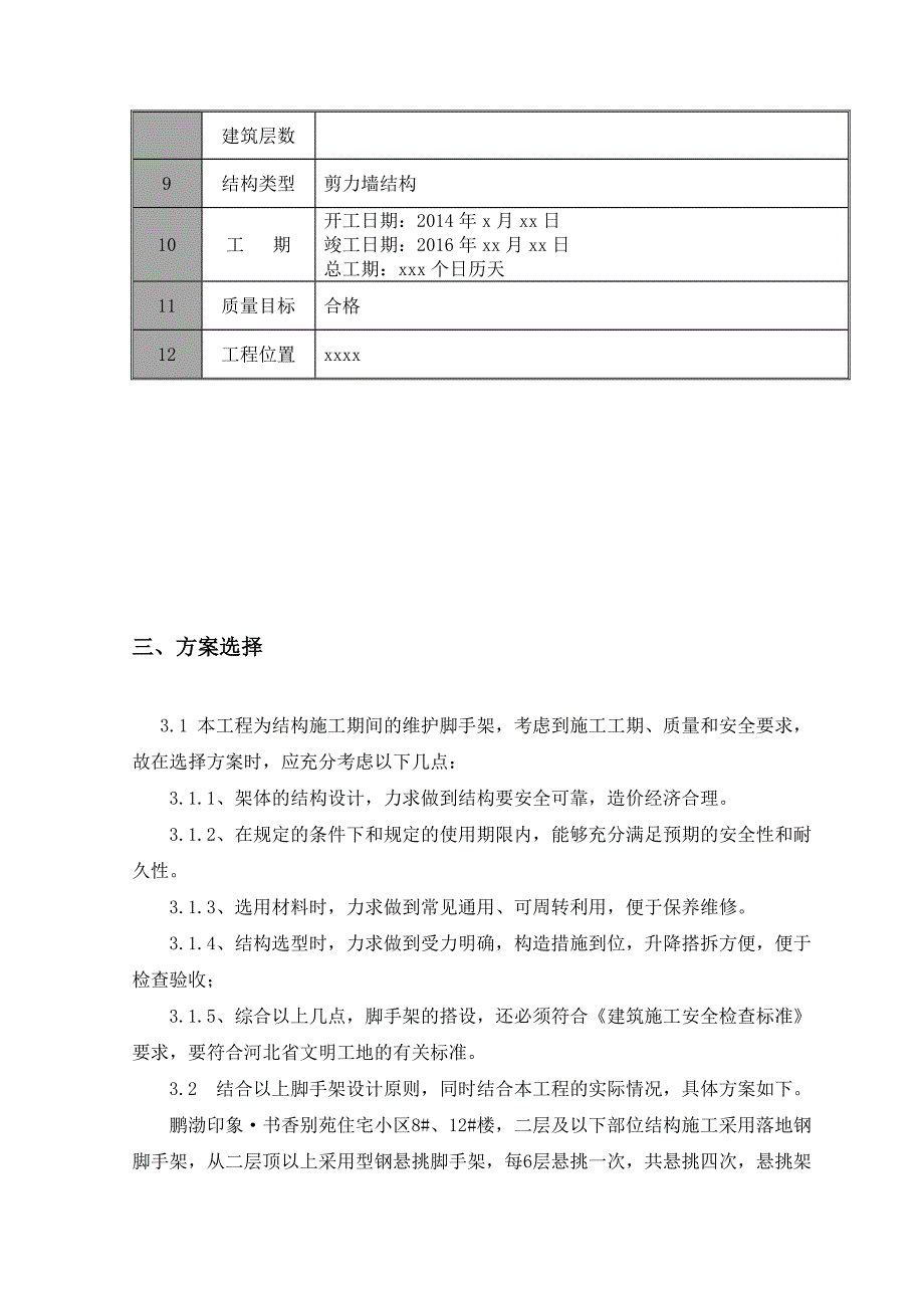 河北某住宅小区脚手架施工方案（落地脚手架和悬挑脚手架） .doc_第3页