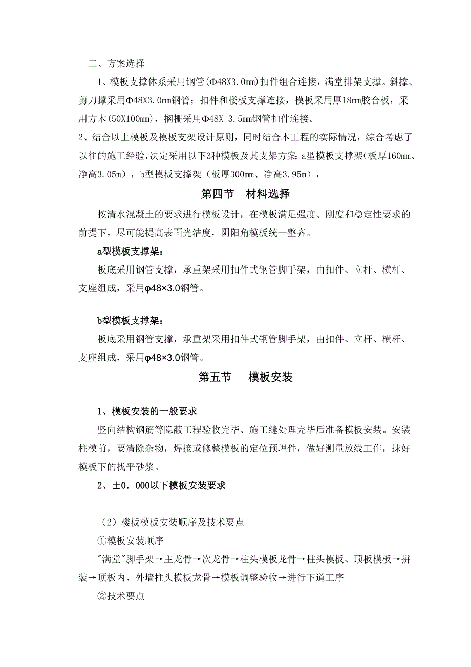 江苏某小区框剪结构连体别墅地下室顶板模板支撑施工方案.doc_第3页