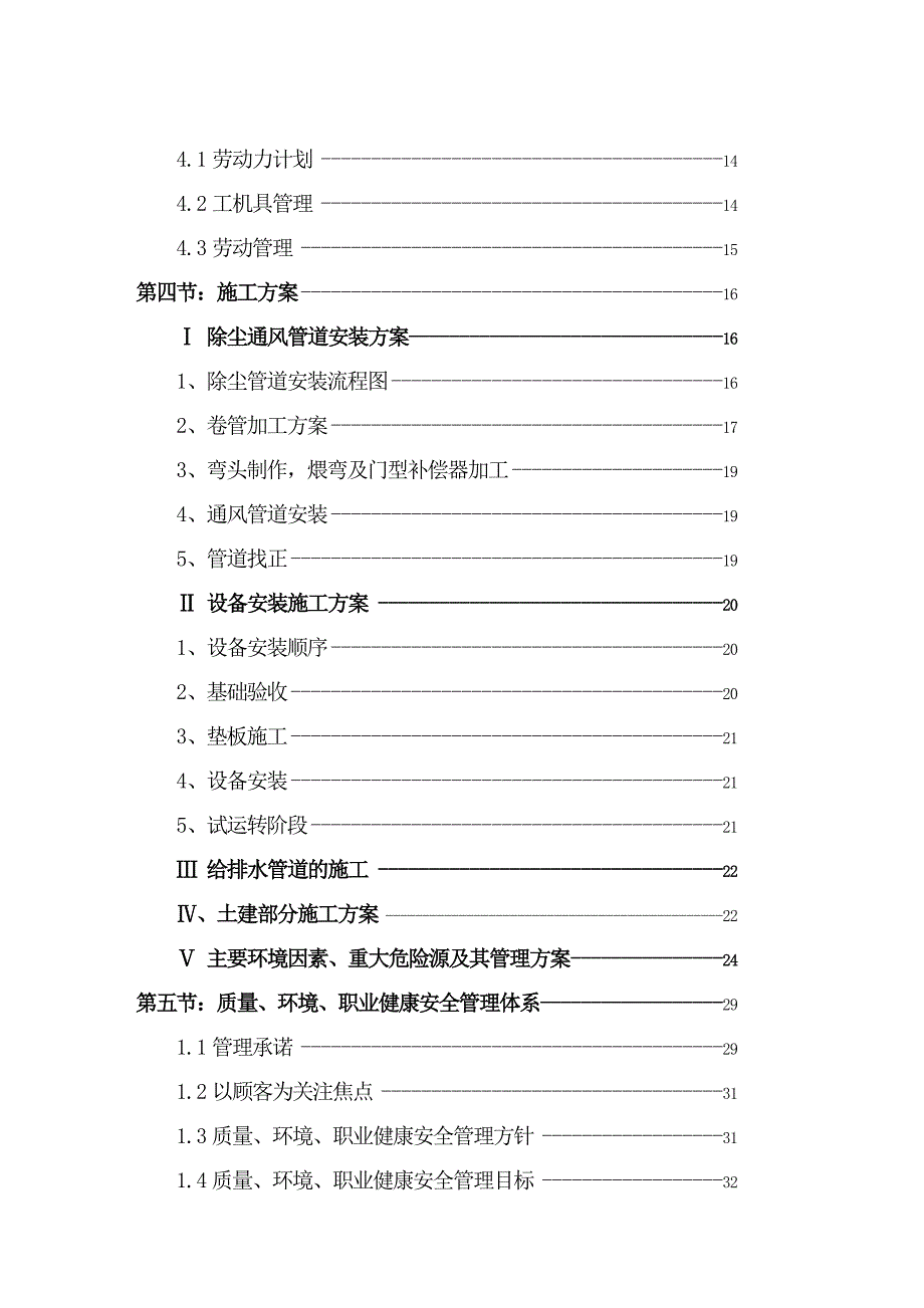 江苏某钢铁烧结工程烧结机系统安装工程施工组织设计.doc_第3页