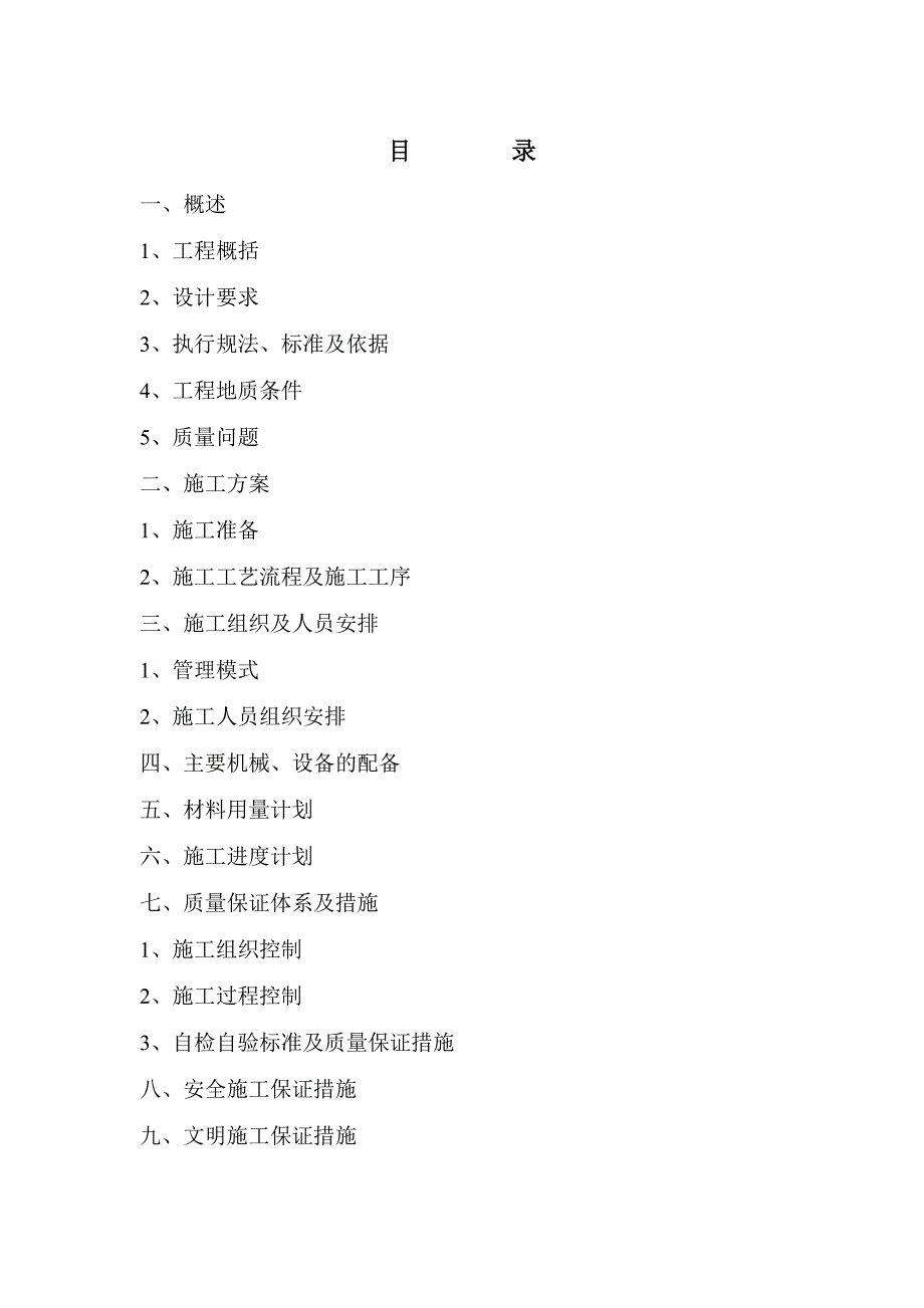 河北某高速收费站深层搅拌桩基础施工组织设计.doc_第1页