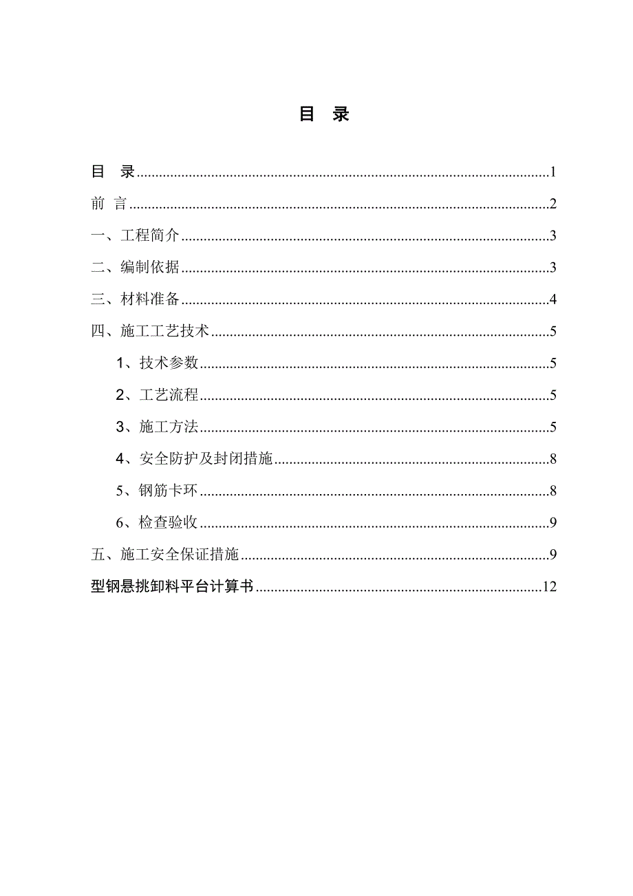 江苏某屠宰场型钢悬挑缷料平台施工方案.doc_第2页