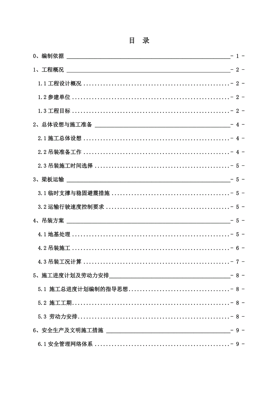 江苏某市政道路桥梁工程预应力空心板吊装专项施工方案.doc_第2页