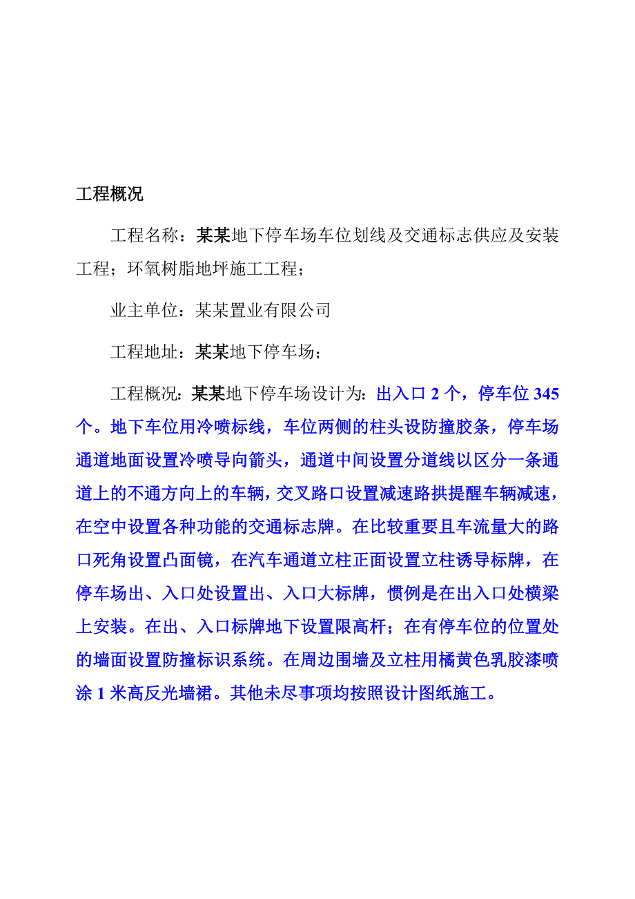 河南某地下停车场交通设施标线施工方案(附施工图).doc_第2页