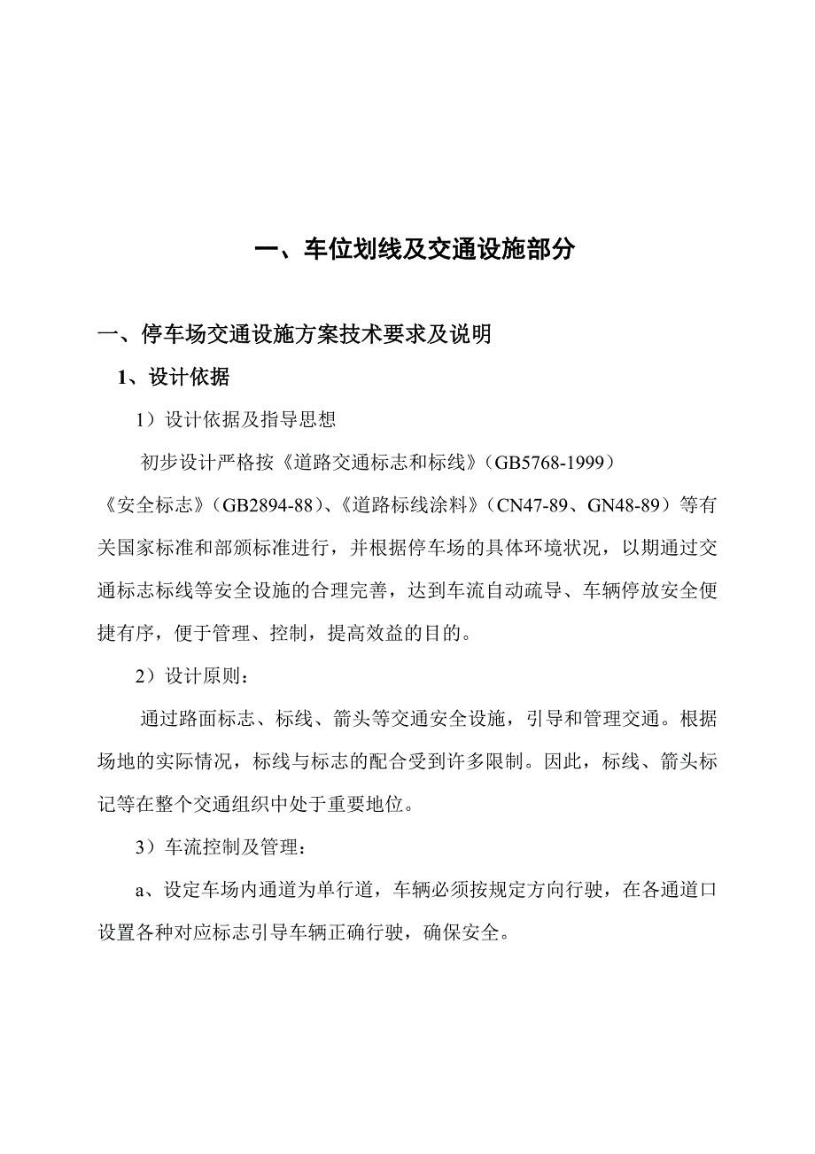 河南某地下停车场交通设施标线施工方案(附施工图).doc_第3页