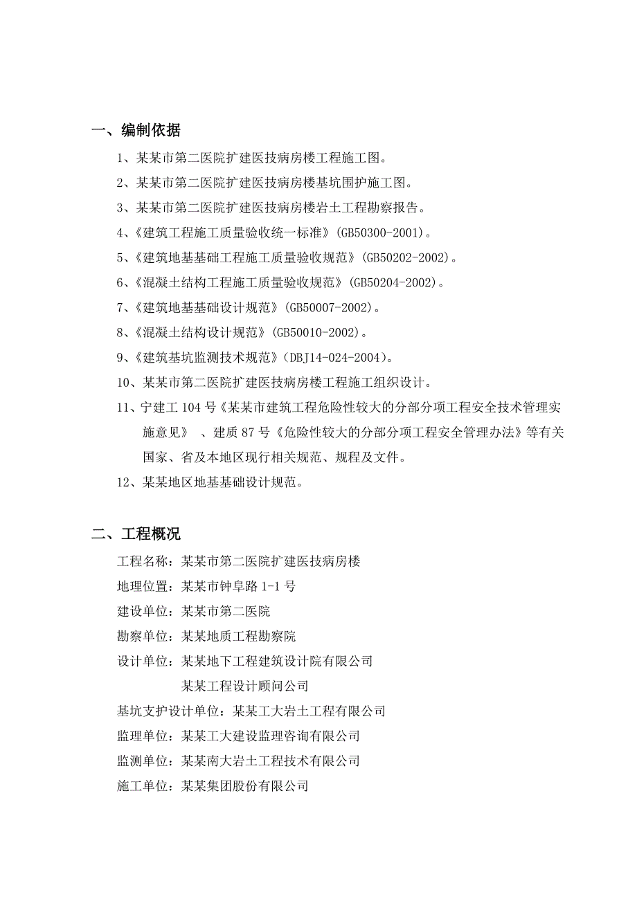 江苏某医院病房楼扩建工程基坑土方开挖施工方案(附示意图).doc_第1页