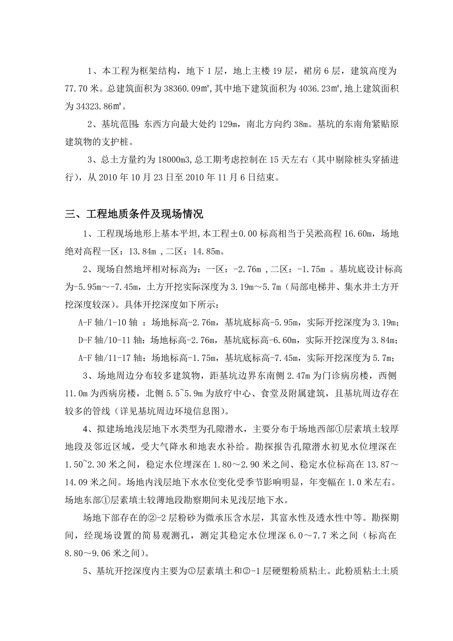 江苏某医院病房楼扩建工程基坑土方开挖施工方案(附示意图).doc_第2页