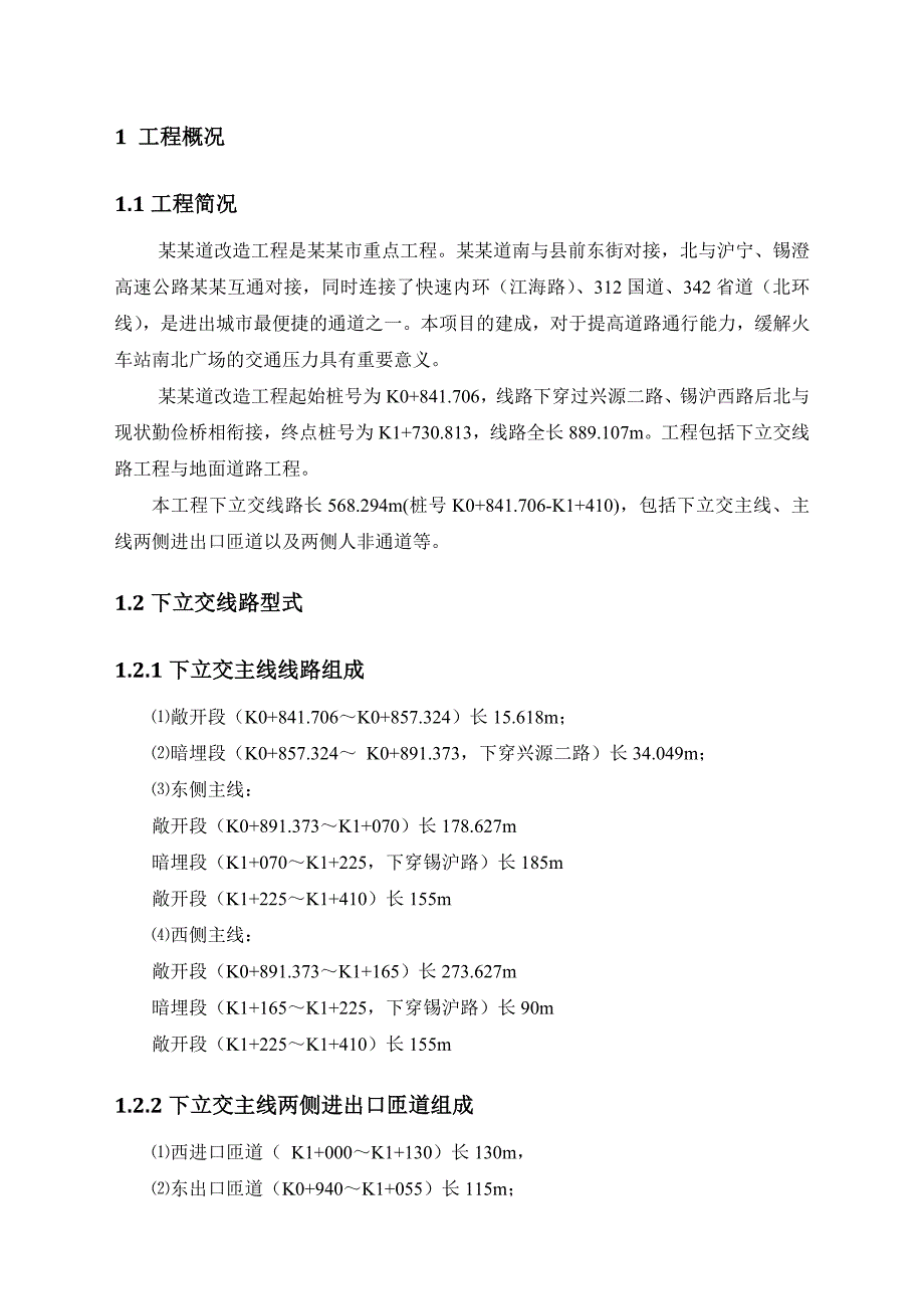 江苏某道路改造工程基坑开挖与支撑专项施工方案(附示意图).doc_第3页