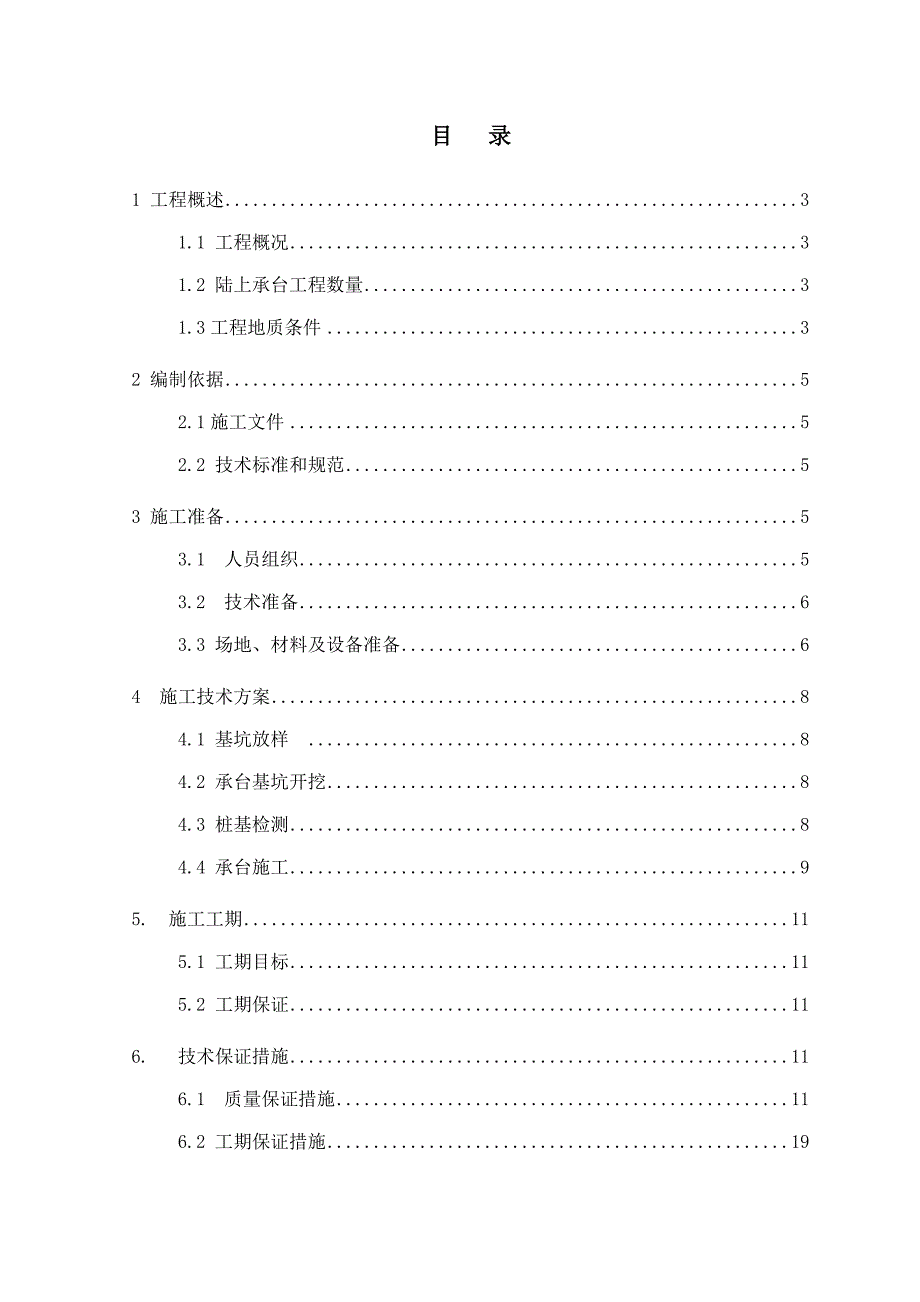 江苏某预应力混凝土斜拉桥工程陆上承台施工方案(承台基坑开挖).doc_第1页