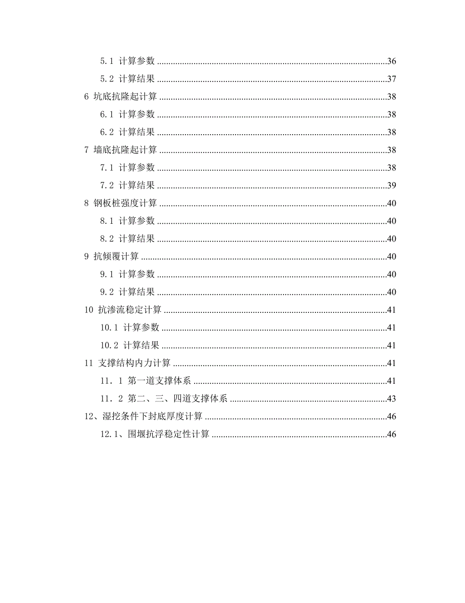 江苏某高速公路合同段桥梁主墩承台钢板桩围堰施工方案.doc_第3页