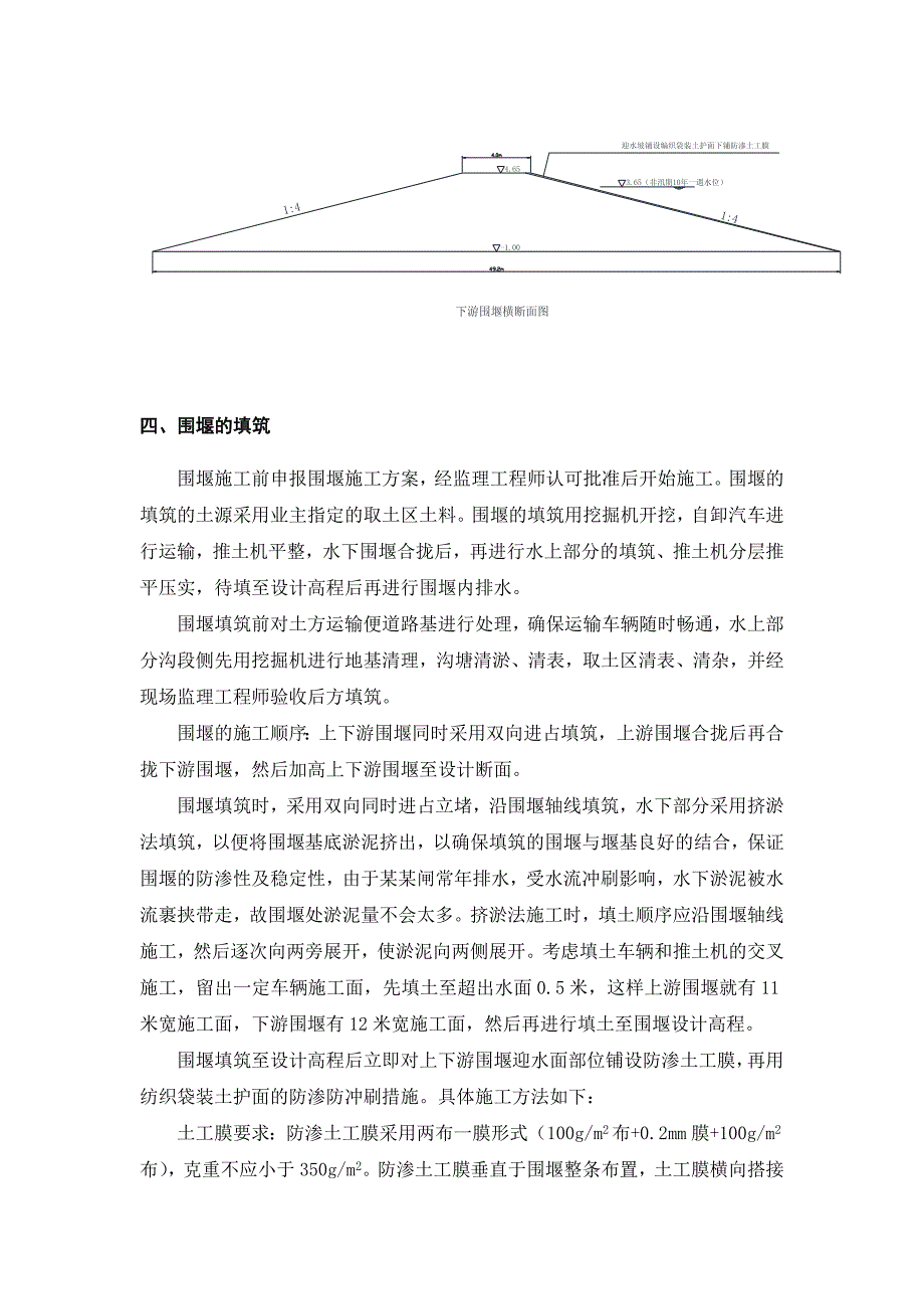 江苏某泄洪闸除险加固工程围堰施工方案.doc_第3页