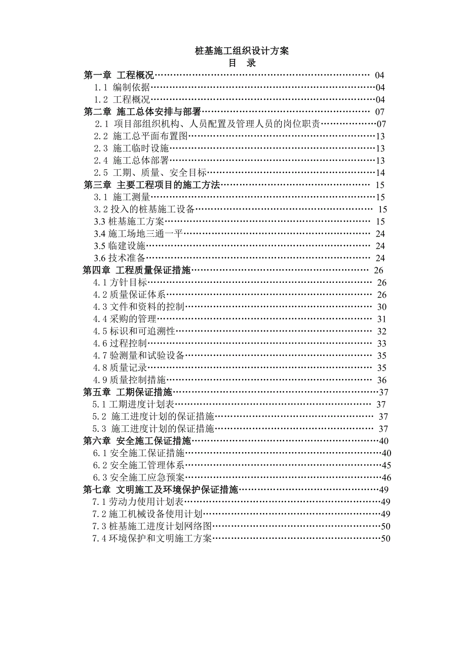 河南某商业综合体桩基施工组织设计(钻孔灌注桩).doc_第1页