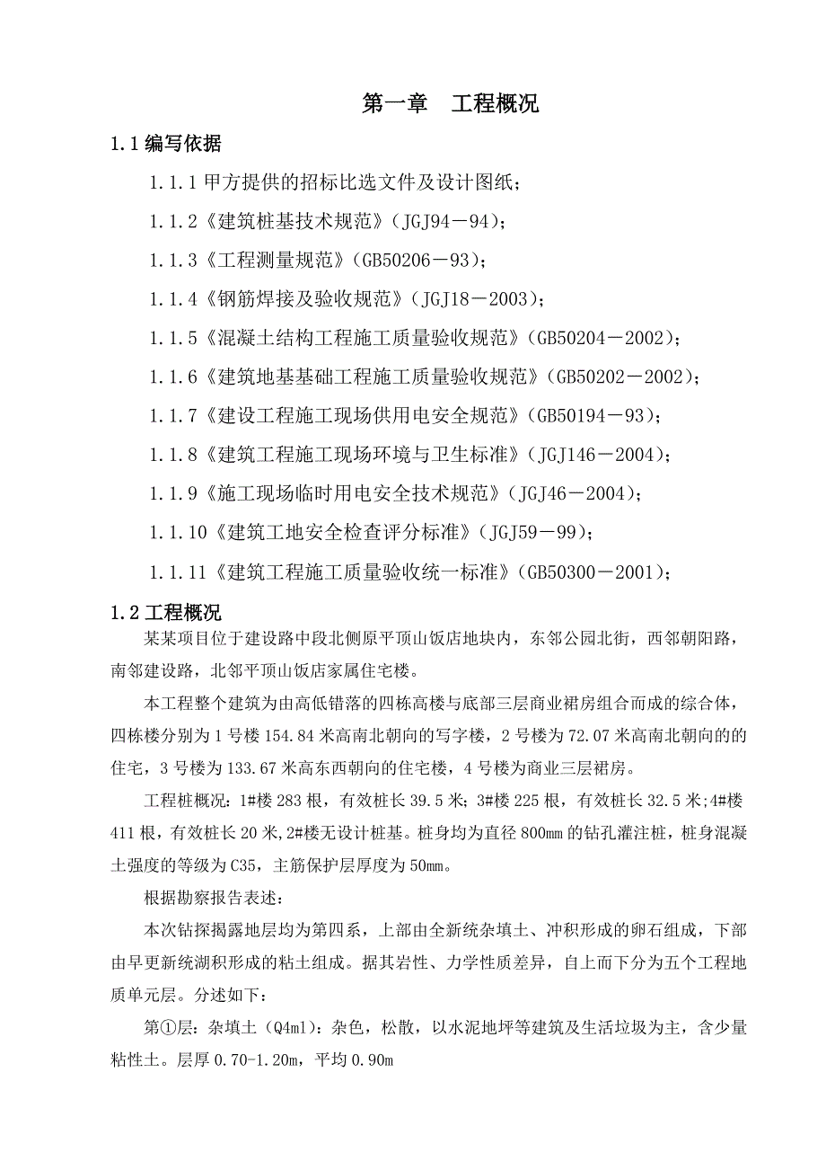 河南某商业综合体桩基施工组织设计(钻孔灌注桩).doc_第2页