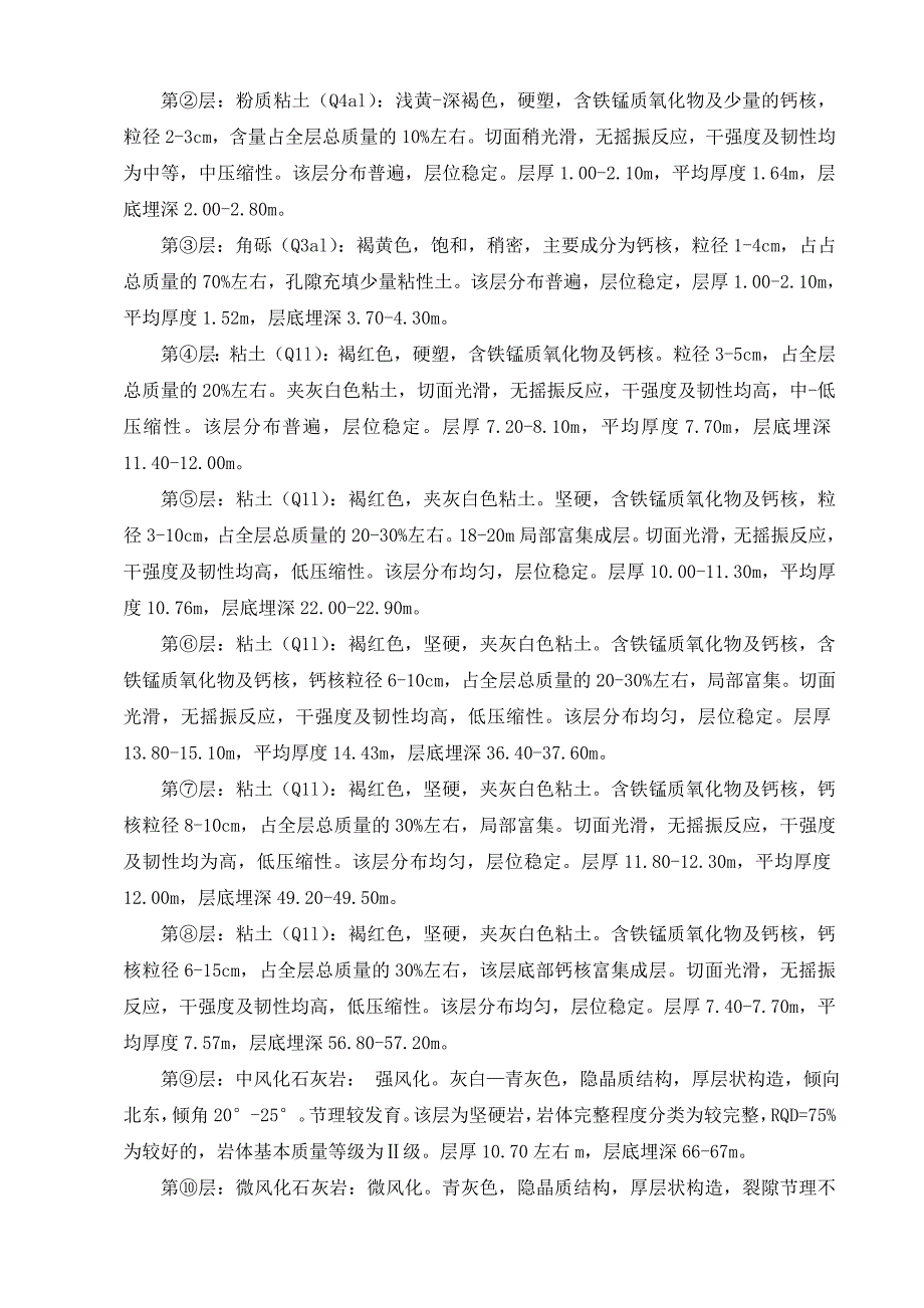 河南某商业综合体桩基施工组织设计(钻孔灌注桩).doc_第3页