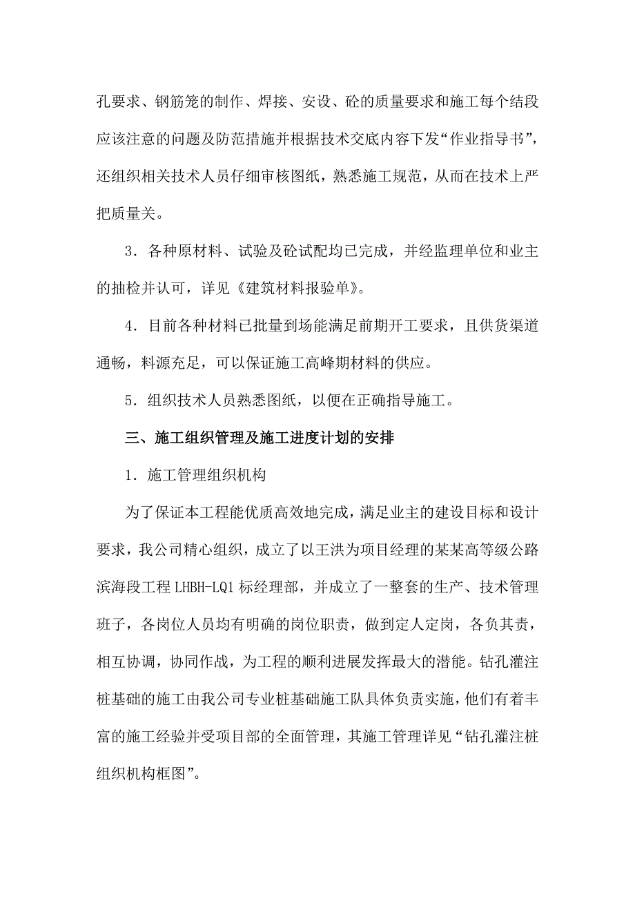 江苏某高级公路合同段桥梁钻孔灌注桩基础施工组织设计.doc_第2页