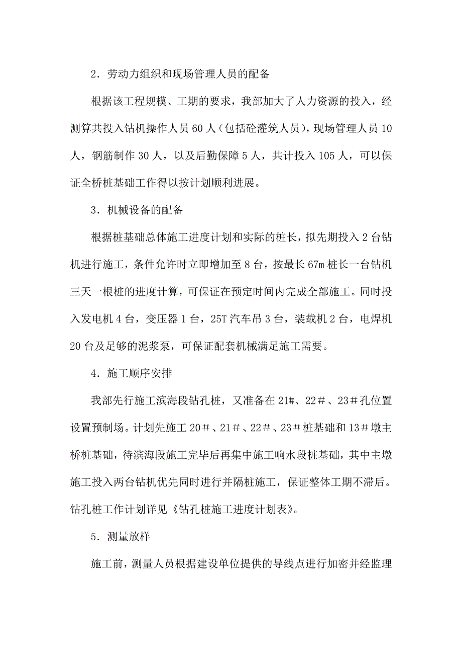 江苏某高级公路合同段桥梁钻孔灌注桩基础施工组织设计.doc_第3页