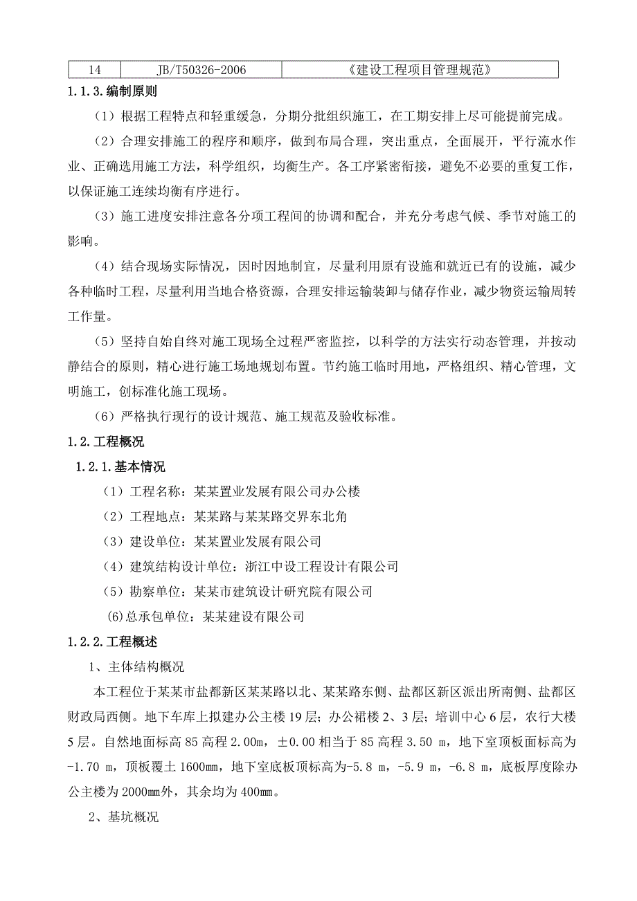 江苏某高层办公楼地下车库基坑围护及土方开挖施工方案.doc_第2页