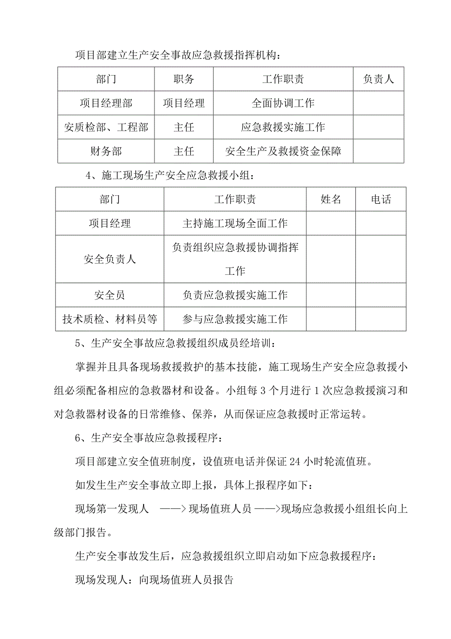 河北某建筑施工现场安全应急预案.doc_第3页