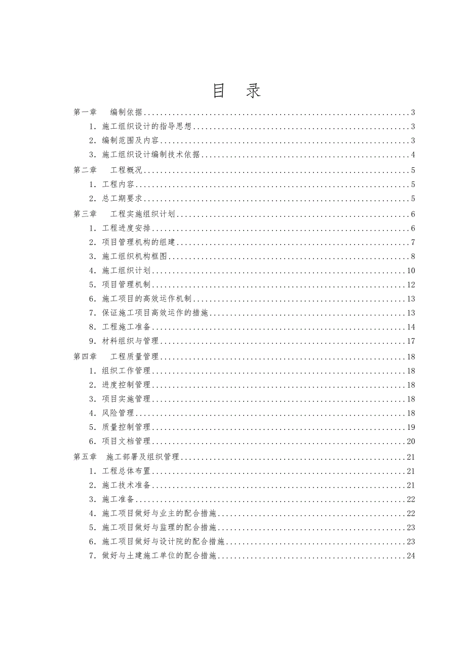 河北某住宅小区安防工程施工组织设计(监控系统).doc_第2页