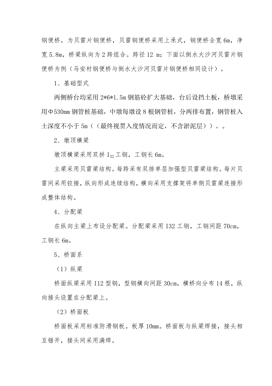 桂三高速公路某标段钢便桥施工方案.doc_第3页