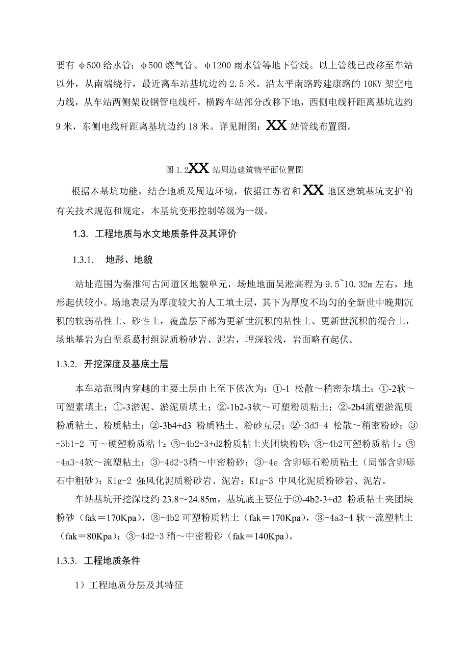 江苏某岛式地铁站基坑开挖及支护施工方案(地下连续墙施工、附示意图).doc_第2页