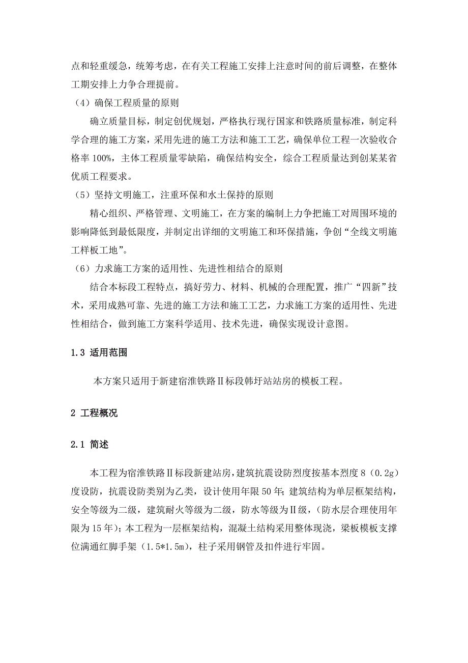 江苏某铁路标段单层框架结构站房工程模板专项施工方案(柱模板).doc_第3页