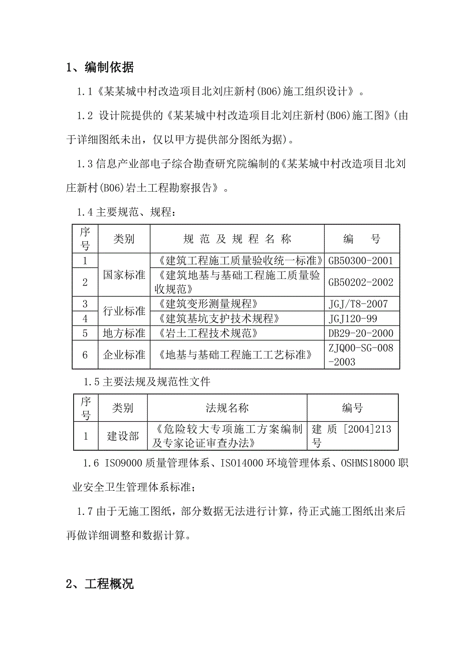 河南某城中村改造项目高层住宅楼土方开挖专项施工方案.doc_第1页