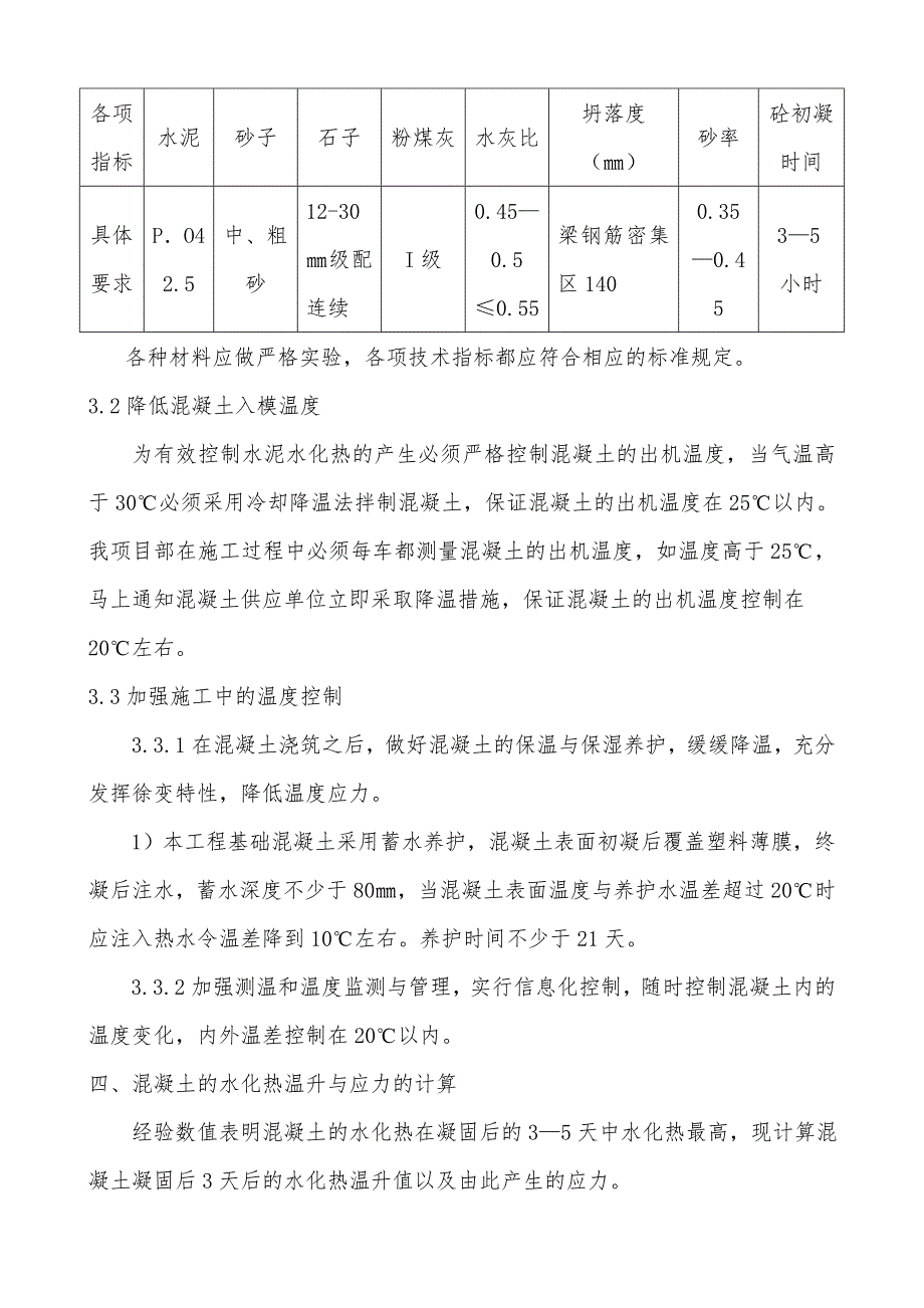 沈阳某住宅楼大体积混凝土施工方案(含计算).doc_第3页