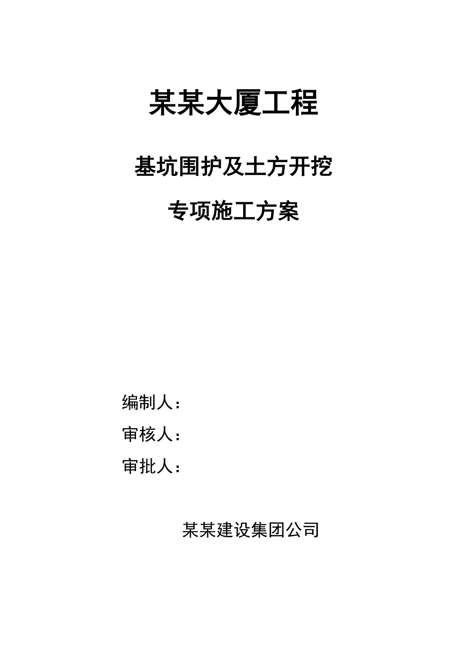 江苏某多层办公楼基坑围护及土方开挖专项施工方案(附大样图).doc_第1页