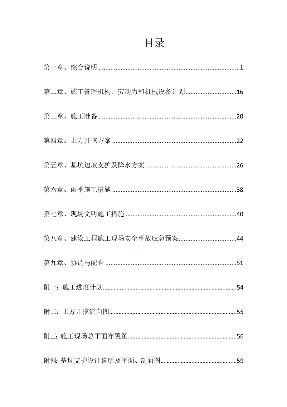 江苏某多层办公楼基坑围护及土方开挖专项施工方案(附大样图).doc_第2页