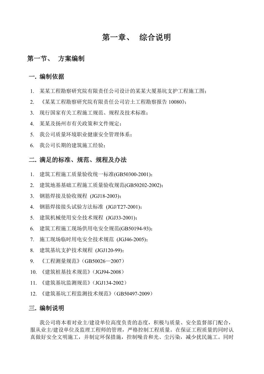 江苏某多层办公楼基坑围护及土方开挖专项施工方案(附大样图).doc_第3页