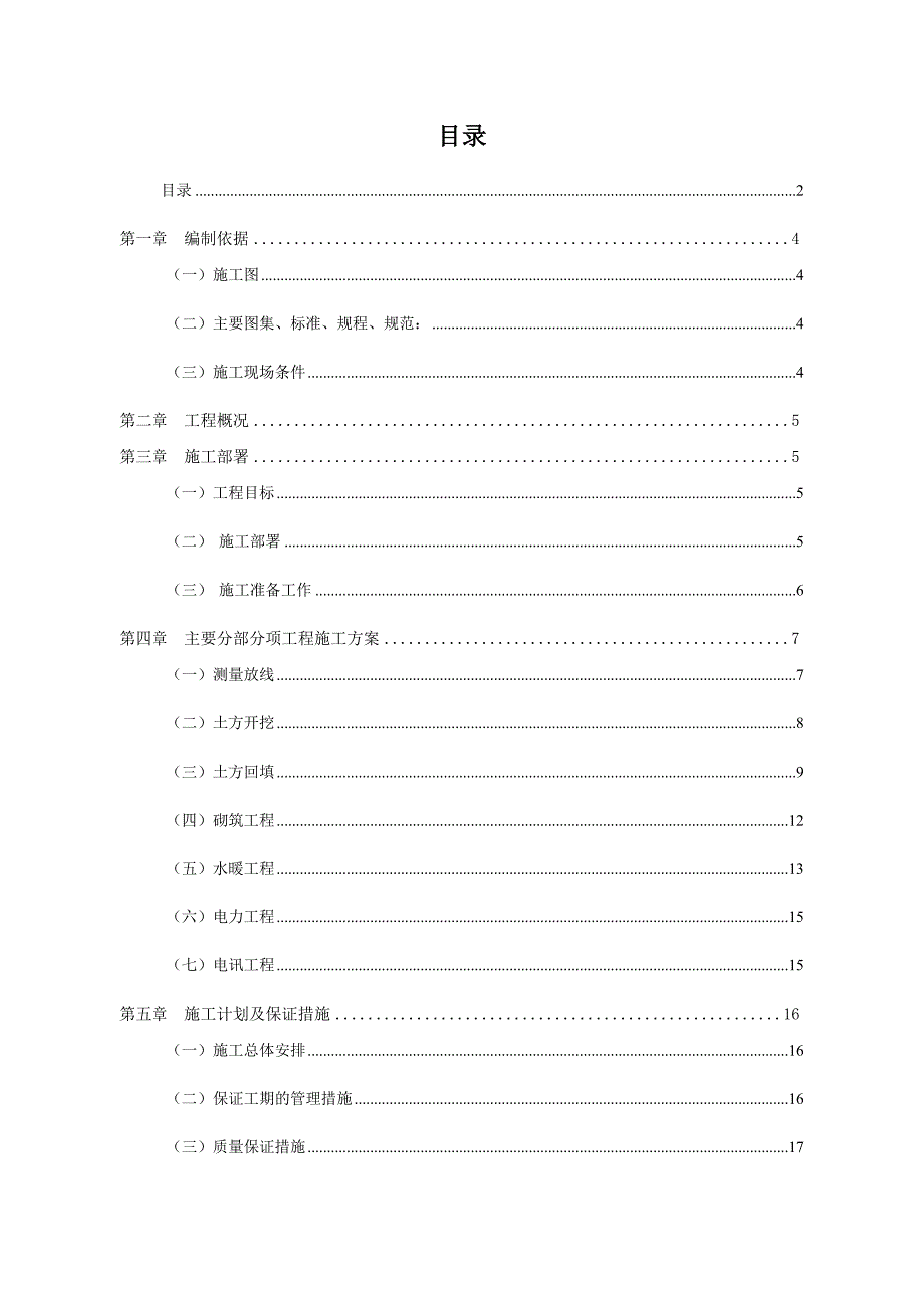 江苏某五层框架结构活动中心室外管网施工方案.doc_第2页