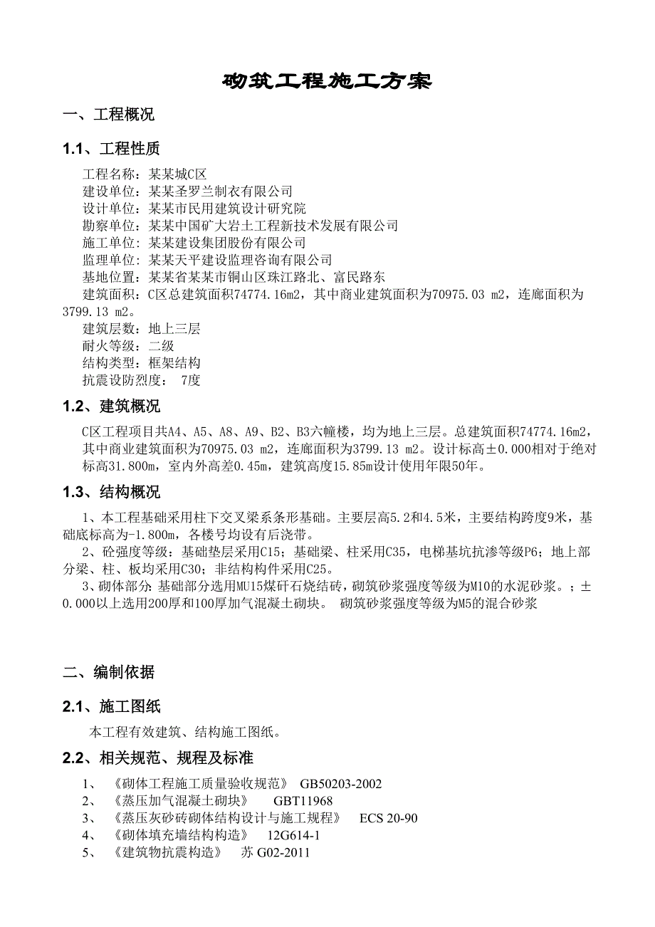 江苏某框架结构科技博览城砌筑工程施工方案(附构造柱详图).doc_第2页