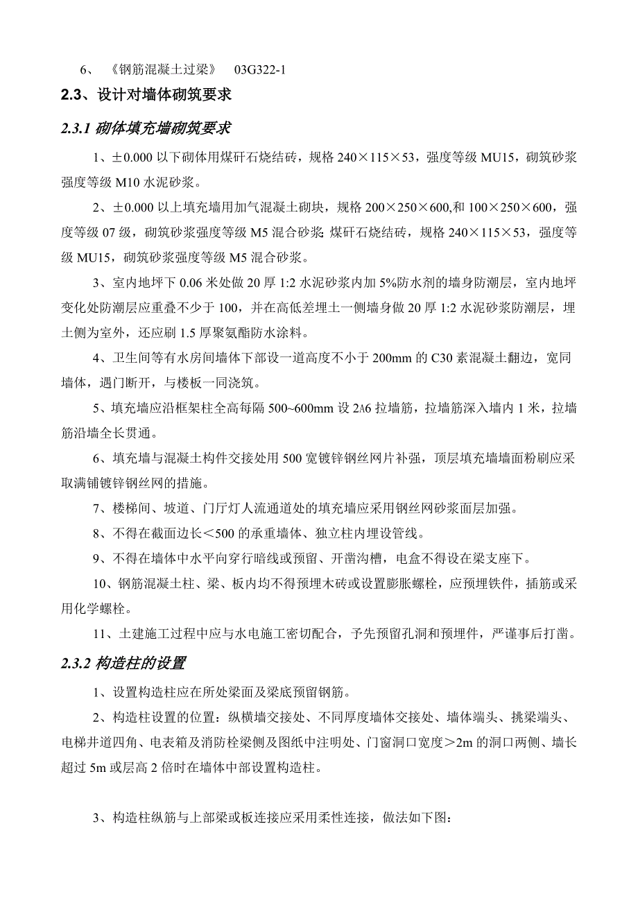 江苏某框架结构科技博览城砌筑工程施工方案(附构造柱详图).doc_第3页