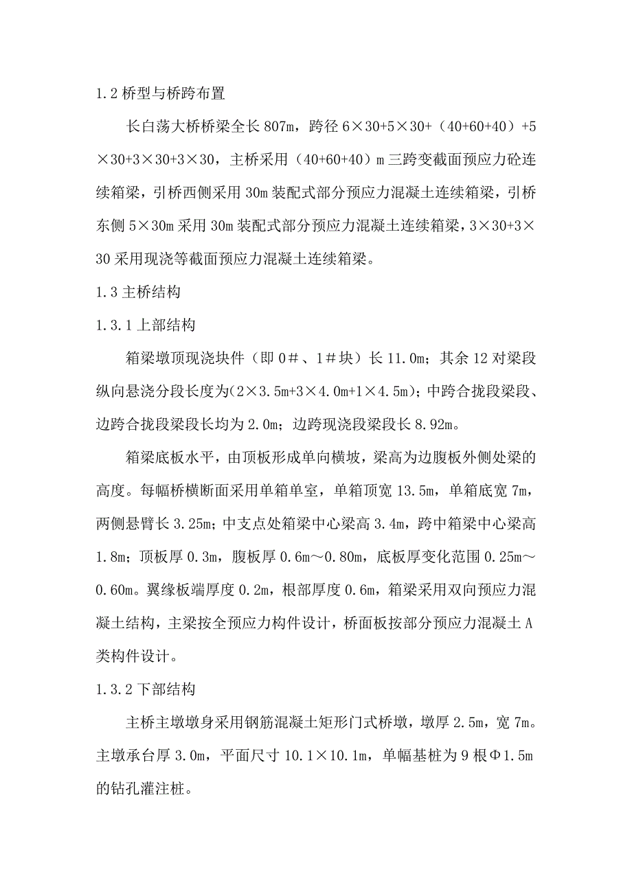 江苏某一级公路桥梁工程围堰施工方案(悬浇施工、附示意图).doc_第2页