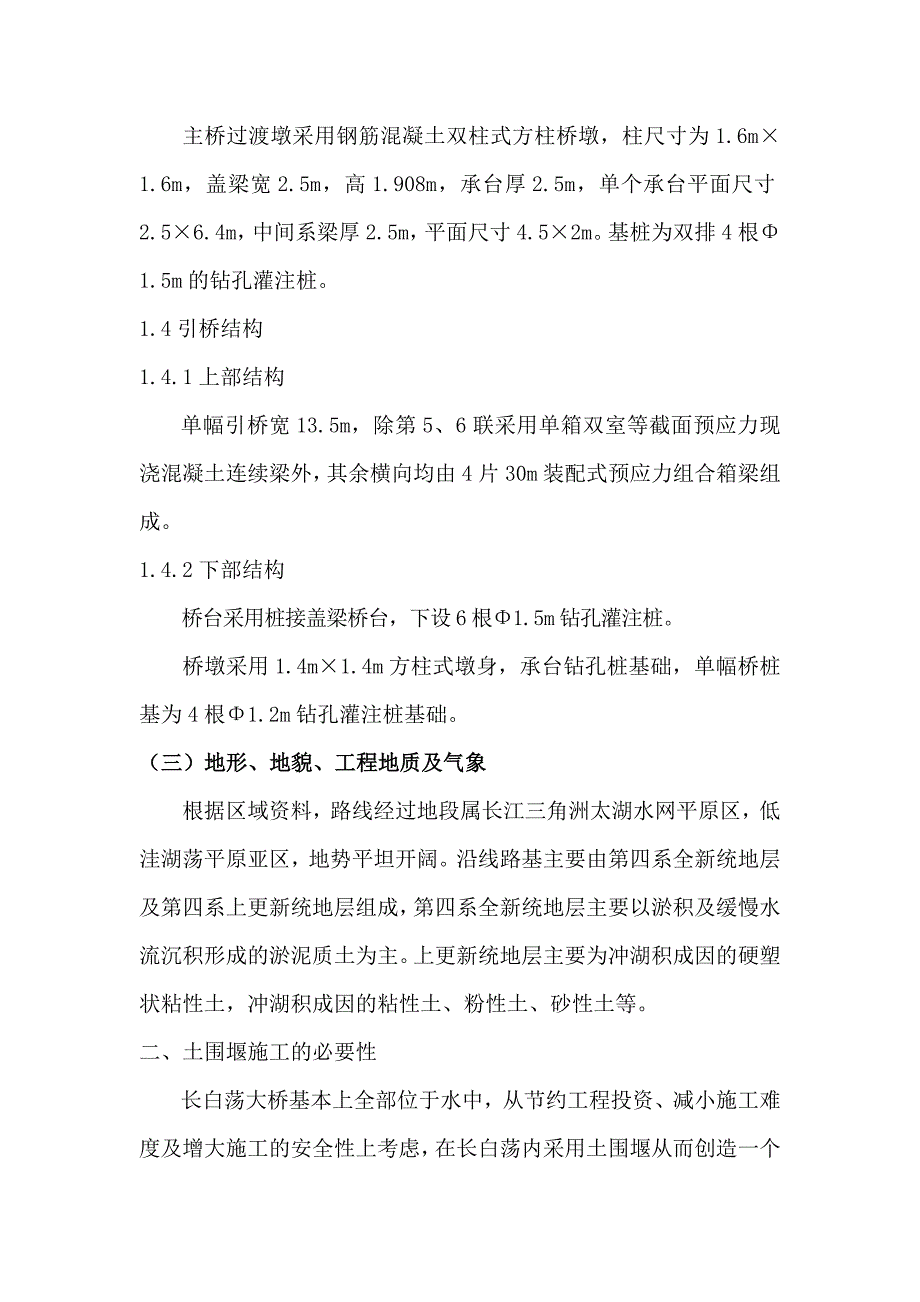 江苏某一级公路桥梁工程围堰施工方案(悬浇施工、附示意图).doc_第3页