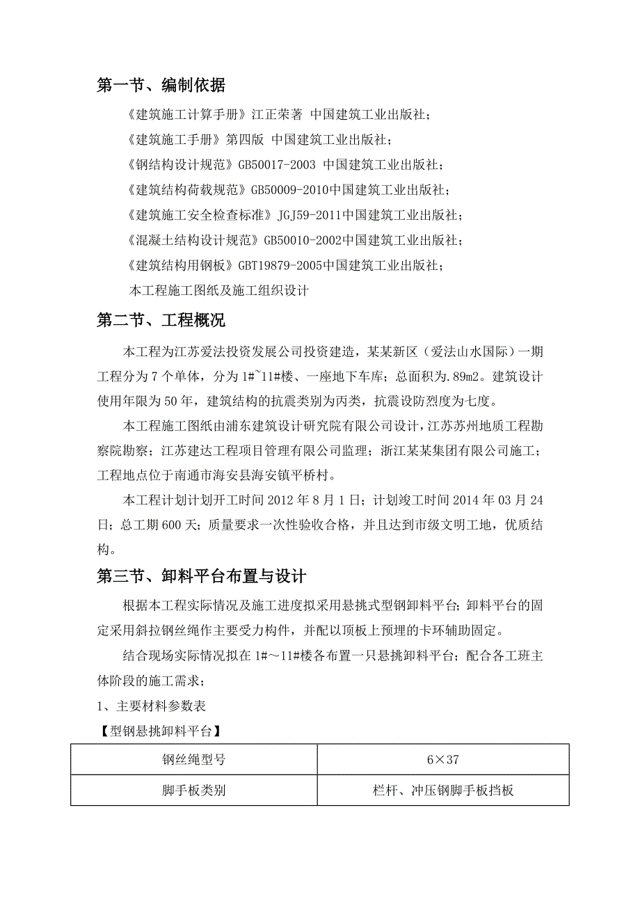 江苏某小区住宅楼悬挑卸料平台施工方案(附示意图、计算书).doc_第3页