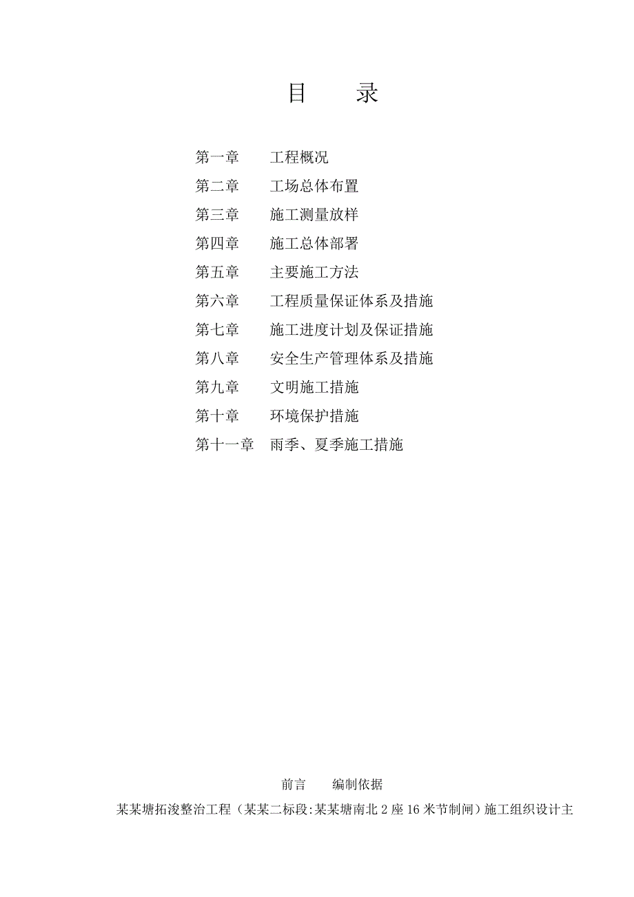 江苏省某河塘拓浚工程水闸施工组织设计.doc_第2页