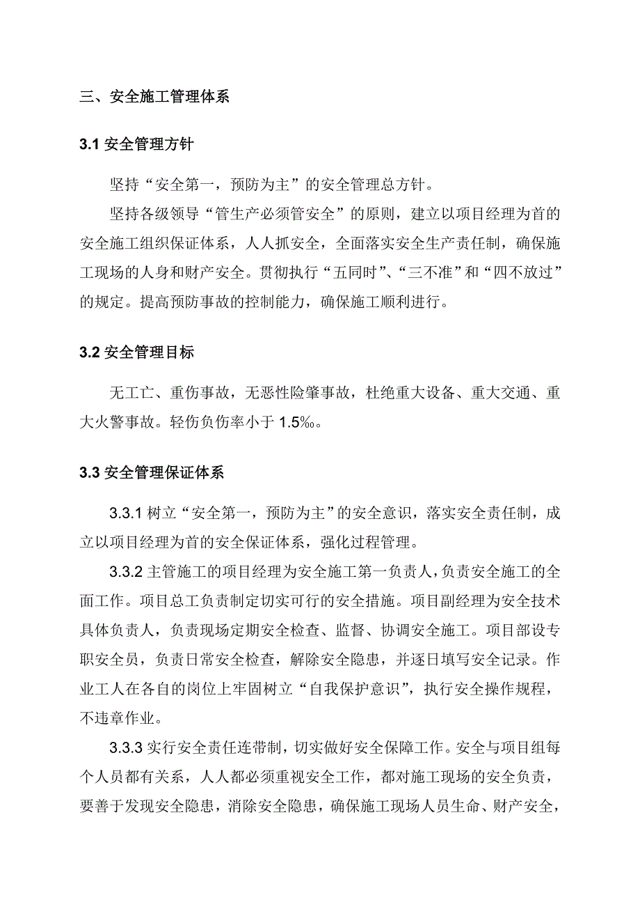 江苏某高炉工程管道施工安全专项方案.doc_第3页