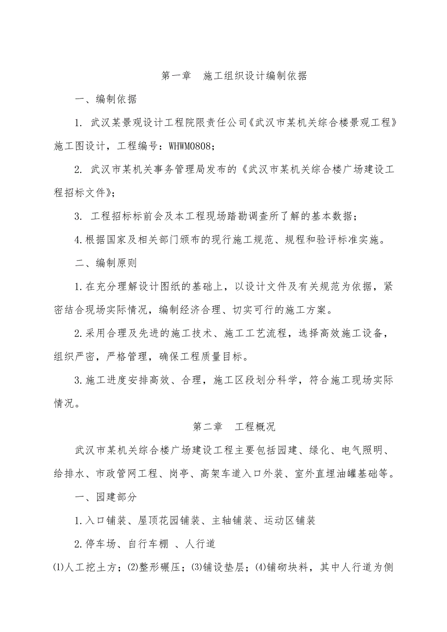 武汉某广场安装工程施工组织设计.doc_第3页