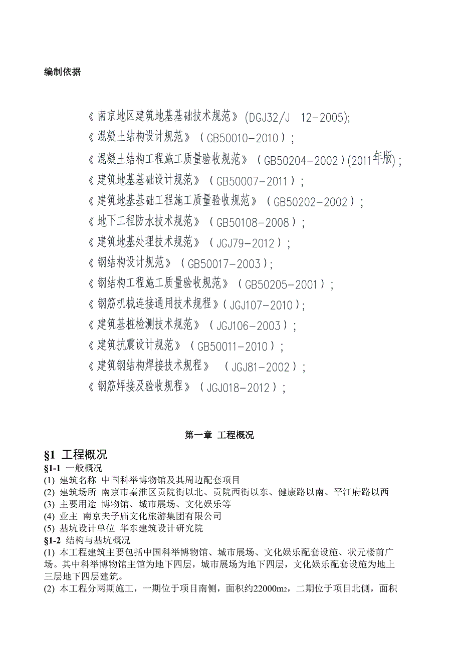 江苏某博物馆及周边配套项目SMW搅拌桩及地下连续墙施工方案(内容详细、附图丰富).doc_第2页