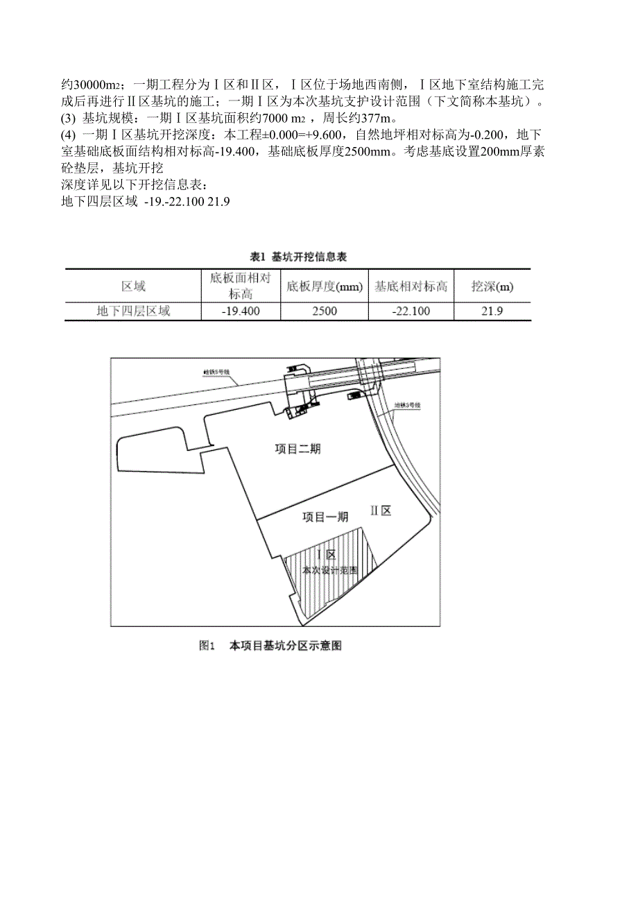 江苏某博物馆及周边配套项目SMW搅拌桩及地下连续墙施工方案(内容详细、附图丰富).doc_第3页