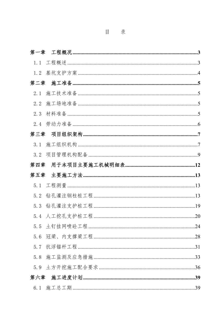 武汉某大厦一期地下室基坑工程施工组织设计.doc_第3页